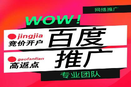 百度竞价推广托管服务，助力企业实现精准营销目标